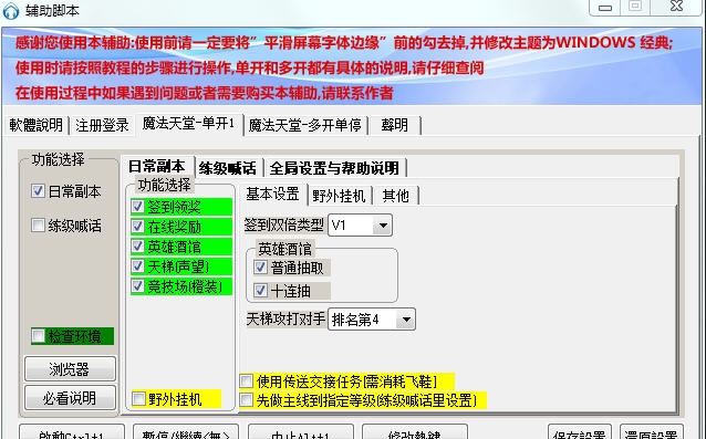魔法天堂辅助脚本 v1.11 魔法天堂辅助脚本 v1.11