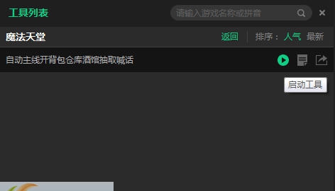 魔法天堂新浪页游助手 v2.0.14 魔法天堂新浪页游助手 v2.0.14