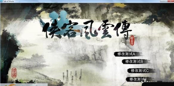 侠客风云传数据MOD开发工具 v3.8