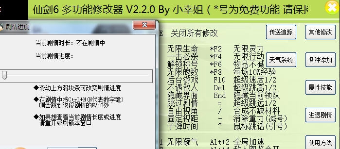 仙剑奇侠传6六十三项修改器 v2.6