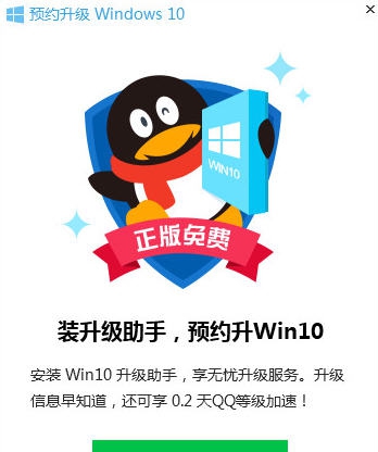 win10升级助手 v1.0.532.115 win10升级助手 v1.0.532.115