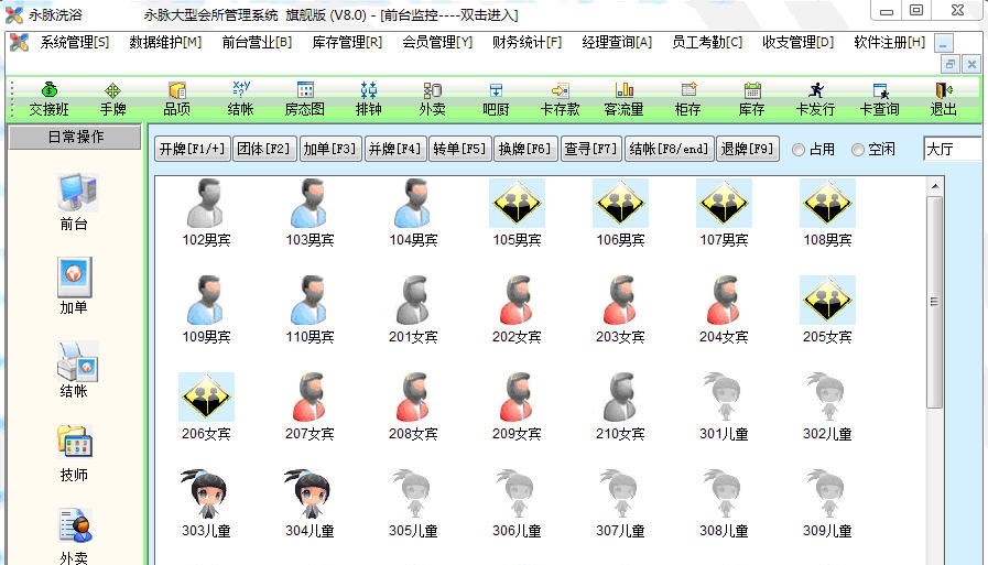 永脉X1洗浴娱乐管理软件 v1.4 永脉X1洗浴娱乐管理软件 v1.4