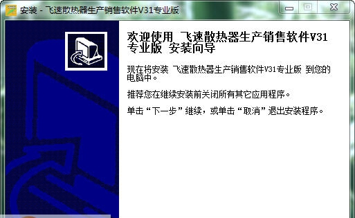 飞速散热器生产销售软件 v3.7 飞速散热器生产销售软件 v3.7