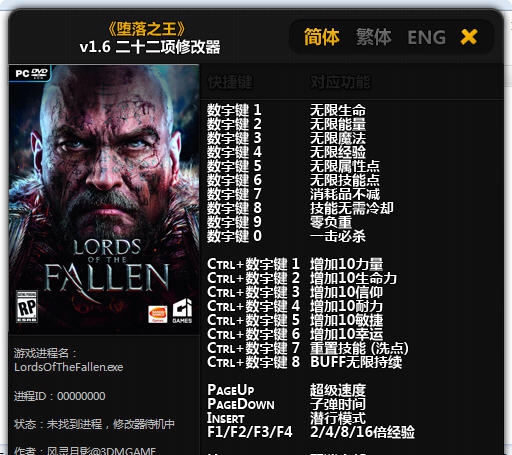 堕落之王二十二项修改器 v1.6 堕落之王二十二项修改器 v1.6