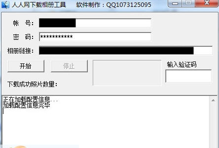 人人网相册下载工具 v1.4 人人网相册下载工具 v1.4