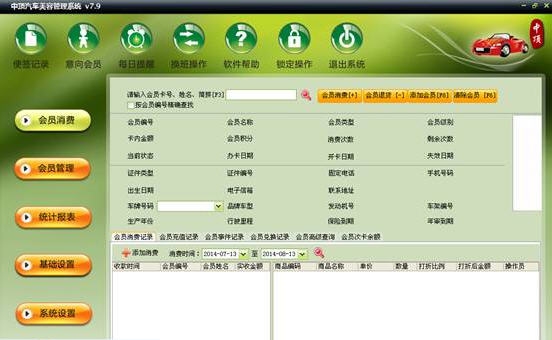 中顶汽车美容软件 v9.6 中顶汽车美容软件 v9.6