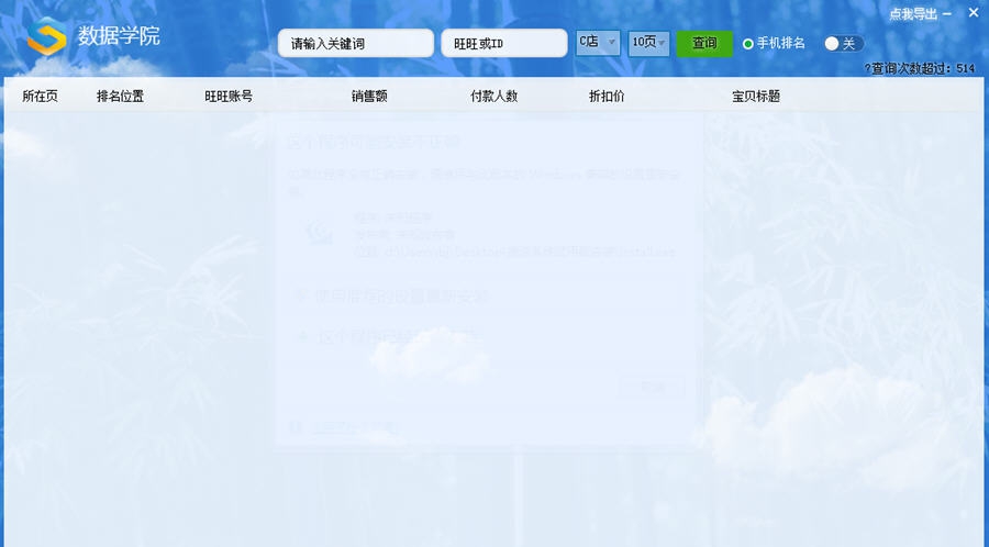淘宝商城手机排名查询大师 v1.5 淘宝商城手机排名查询大师 v1.5