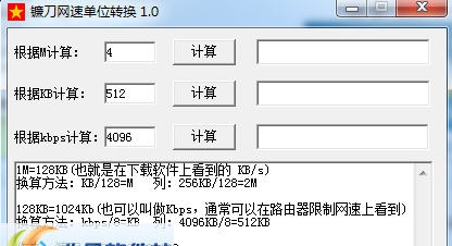 镰刀网速单位转换 v1.3 镰刀网速单位转换 v1.3