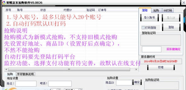 寒战京东抢购软件 v0.0832