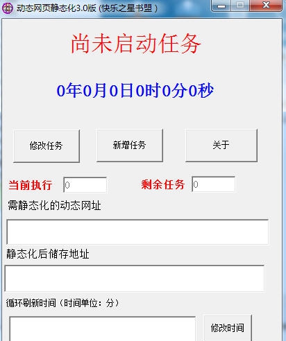 动态页面静态化工具 v3.5 动态页面静态化工具 v3.5
