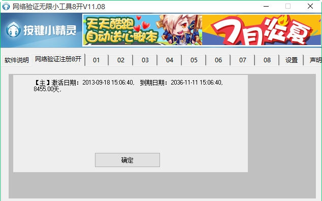 新天堂2无限辅助八开小工具 v1.10