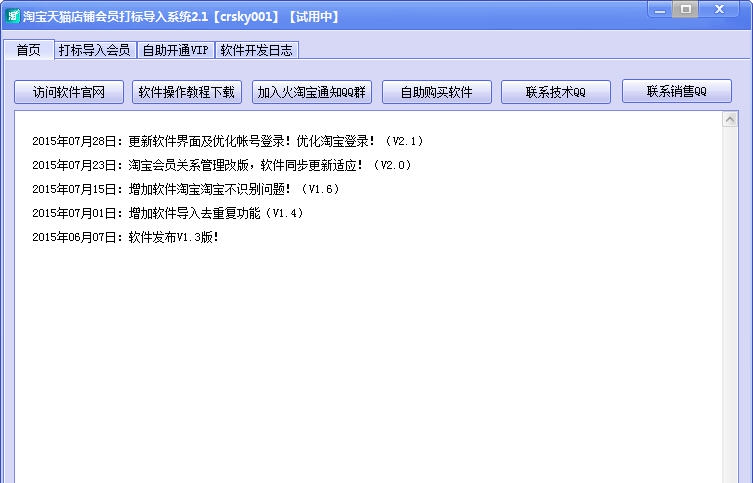 火淘宝买家打标导入系统 v2.6 火淘宝买家打标导入系统 v2.6