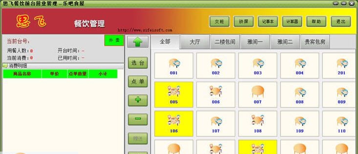 思飞餐饮管理软件 v10.6 思飞餐饮管理软件 v10.6