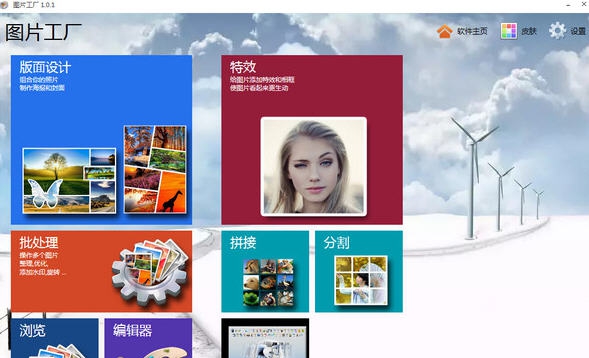Picosmos Tools(图片工厂) v2.6.0.3 Picosmos Tools(图片工厂) v2.6.0.3