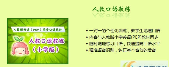 人教口语教练 v1.0.9 人教口语教练 v1.0.9
