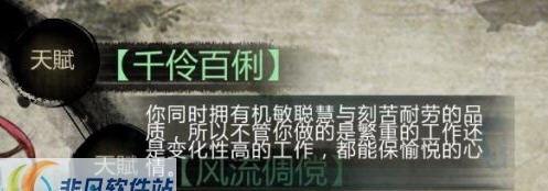 侠客风云传千伶百俐天赋增强MOD v1.5