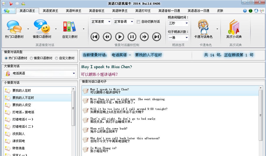英语口语我最牛 v2018 英语口语我最牛 v2018