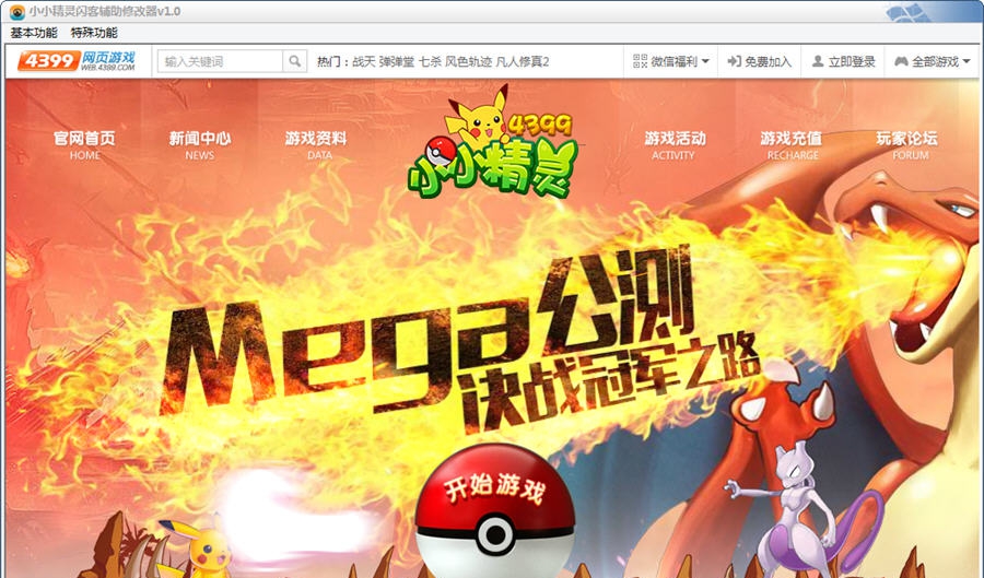 小小精灵闪客辅助修改器 v1.5 小小精灵闪客辅助修改器 v1.5