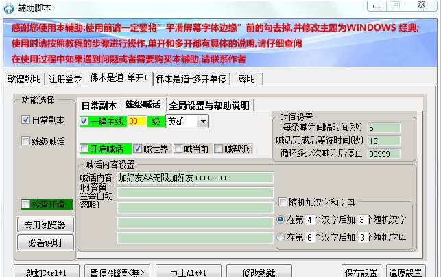 佛本是道辅助脚本 v1.5
