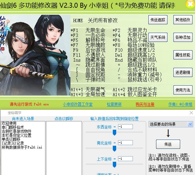 仙剑奇侠传6六十四项修改器 v1.5 仙剑奇侠传6六十四项修改器 v1.5