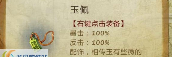 侠客风云传饰品玉佩增强MOD v1.4