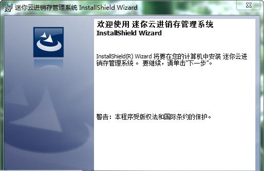 迷你云进销存管理系统 v3.3