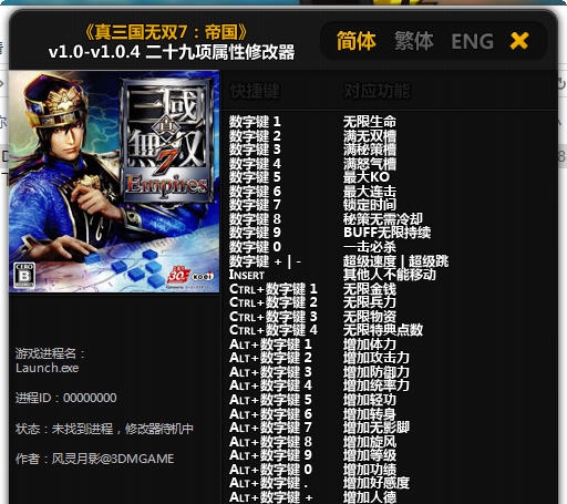 真三国无双7二十九项修改器 v3.5