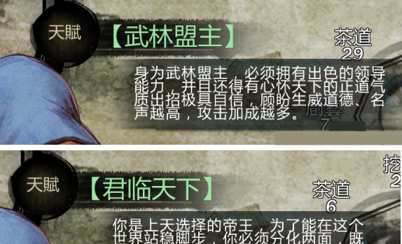 侠客风云传新增天赋MOD v1.6 侠客风云传新增天赋MOD v1.6