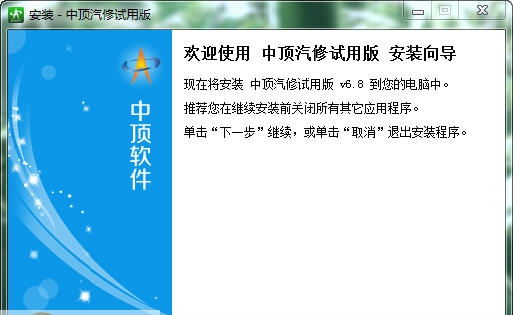 中顶汽车维修管理系统 v7.7 中顶汽车维修管理系统 v7.7