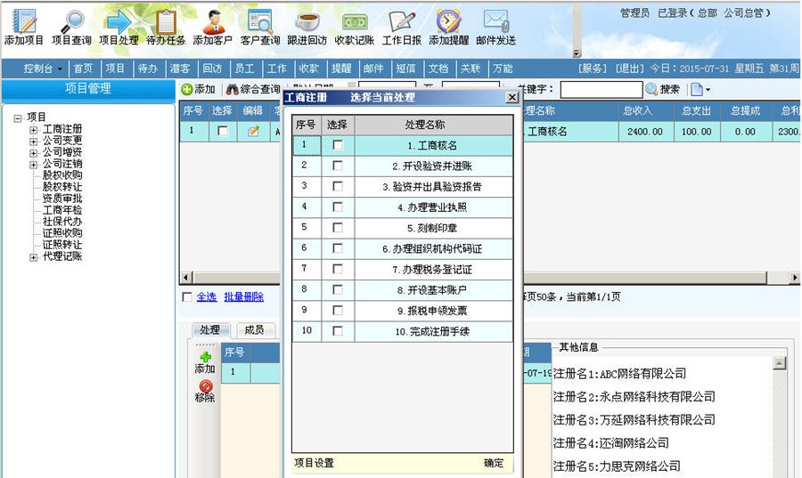 高品智财务公司代理代办项目管理系统 v3.10 高品智财务公司代理代办项目管理系统 v3.10