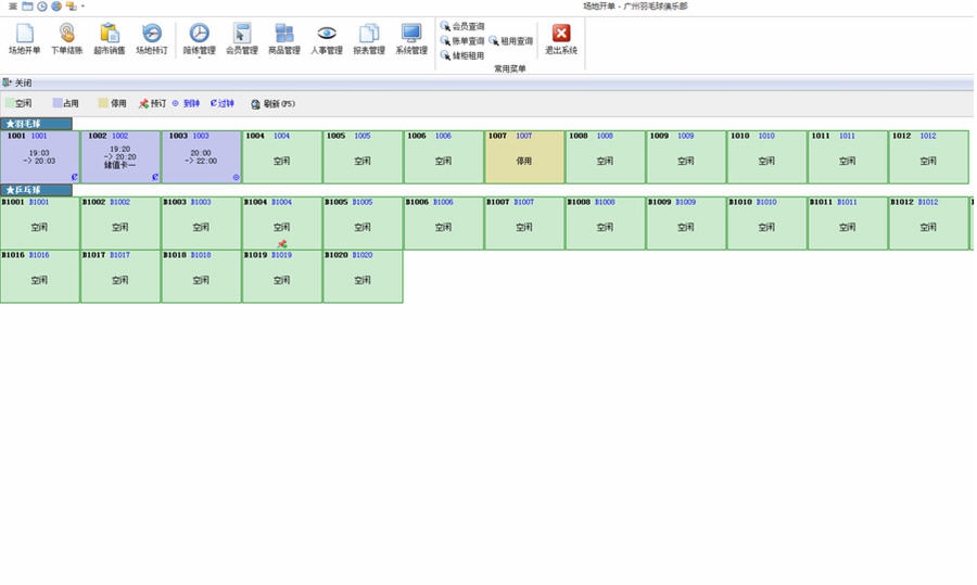 点柚羽毛球管理系统 v8.7 点柚羽毛球管理系统 v8.7