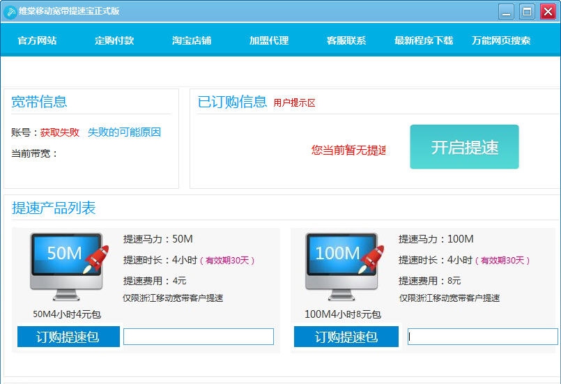 维棠浙江移动宽带提速宝 v1.0.7 维棠浙江移动宽带提速宝 v1.0.7