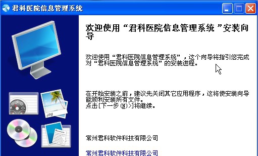 君科医院信息管理系统 v6.4 君科医院信息管理系统 v6.4