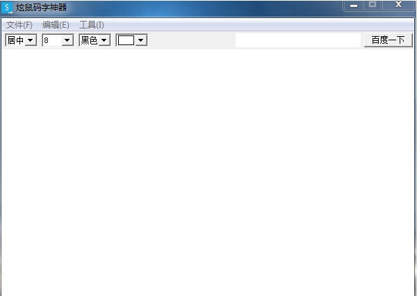 炫鼠码字神器 v1.11 炫鼠码字神器 v1.11