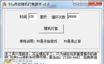 91y自动随机打鱼脚本 1.12 91y自动随机打鱼脚本 1.12