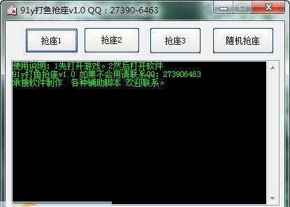 91y打鱼抢座占座辅助 v1.8