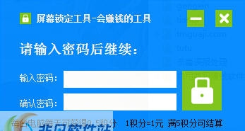 天天赚挂机锁屏工具 v1.6 天天赚挂机锁屏工具 v1.6