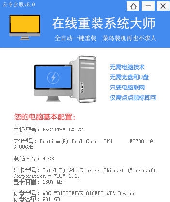 在线重装系统大师 v5.4 在线重装系统大师 v5.4