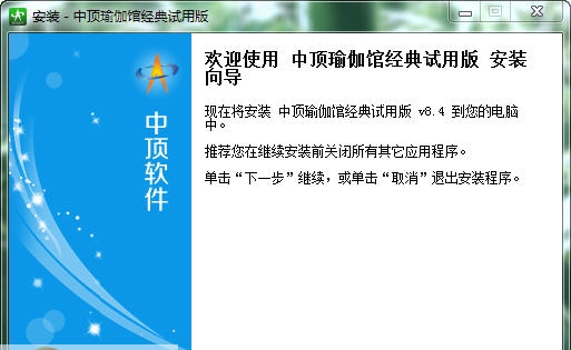 中顶瑜伽馆软件 v8.10