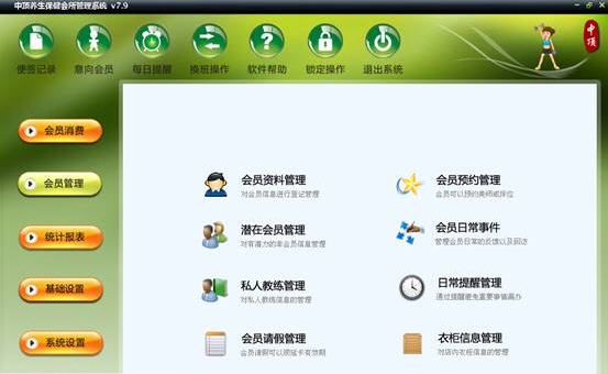中顶养生保健软件 v9.9 中顶养生保健软件 v9.9