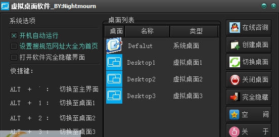虚拟桌面(VirtualDesktop) v2.0.0.8 虚拟桌面(VirtualDesktop) v2.0.0.8