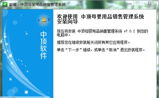 中顶母婴用品管理系统 v7.12 中顶母婴用品管理系统 v7.12