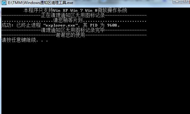windows通知区清理工具 v1.0.6 windows通知区清理工具 v1.0.6