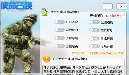 使命召唤OL精灵辅助 v1.9 使命召唤OL精灵辅助 v1.9