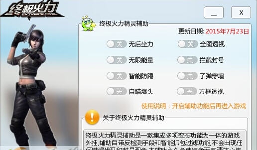 终极火力精灵辅助 v1.7 终极火力精灵辅助 v1.7