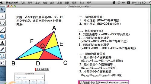 几何画板 v5.0.7.8 几何画板 v5.0.7.8