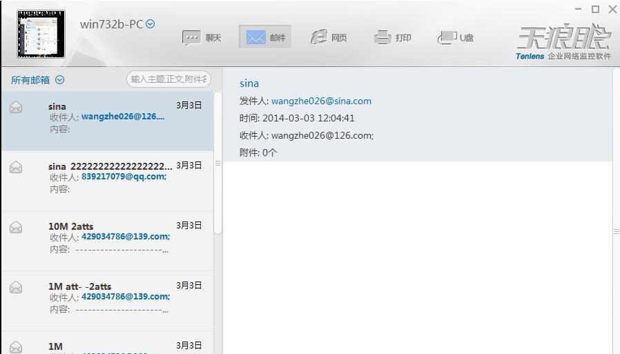 天狼眼网络监控软件 v74111 天狼眼网络监控软件 v74111