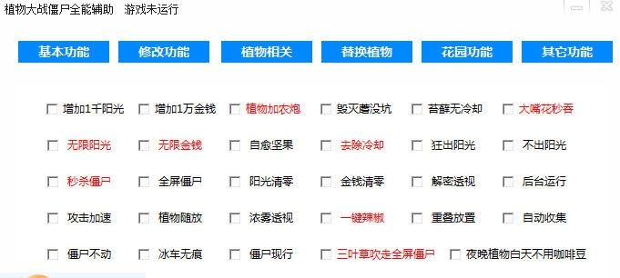 植物大战僵尸外挂 v4.18 植物大战僵尸外挂 v4.18