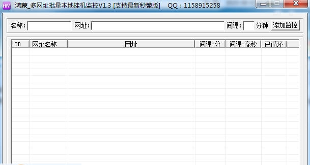 鸿蒙多网址批量本地挂机监控 v1.10 鸿蒙多网址批量本地挂机监控 v1.10