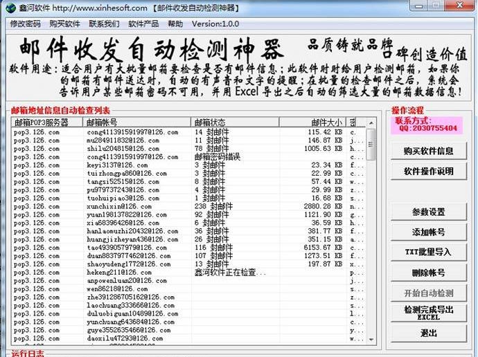 邮件收发自动检测神器 v1.0.8 邮件收发自动检测神器 v1.0.8